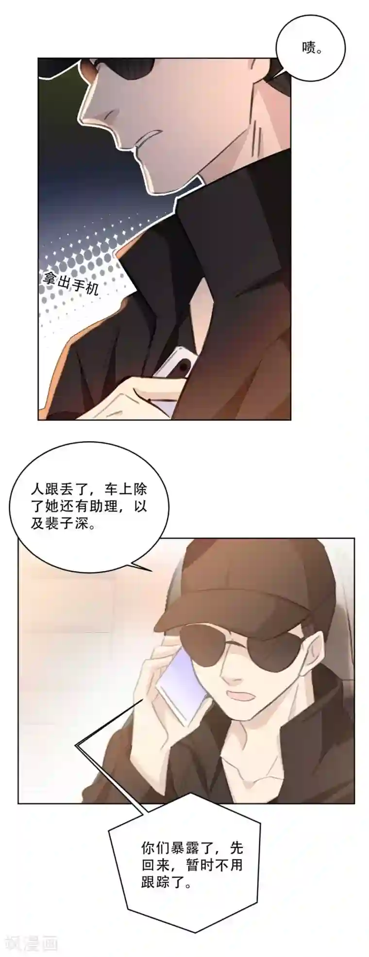 重生暖婚轻轻宠第170话 你们暴露了，快撤