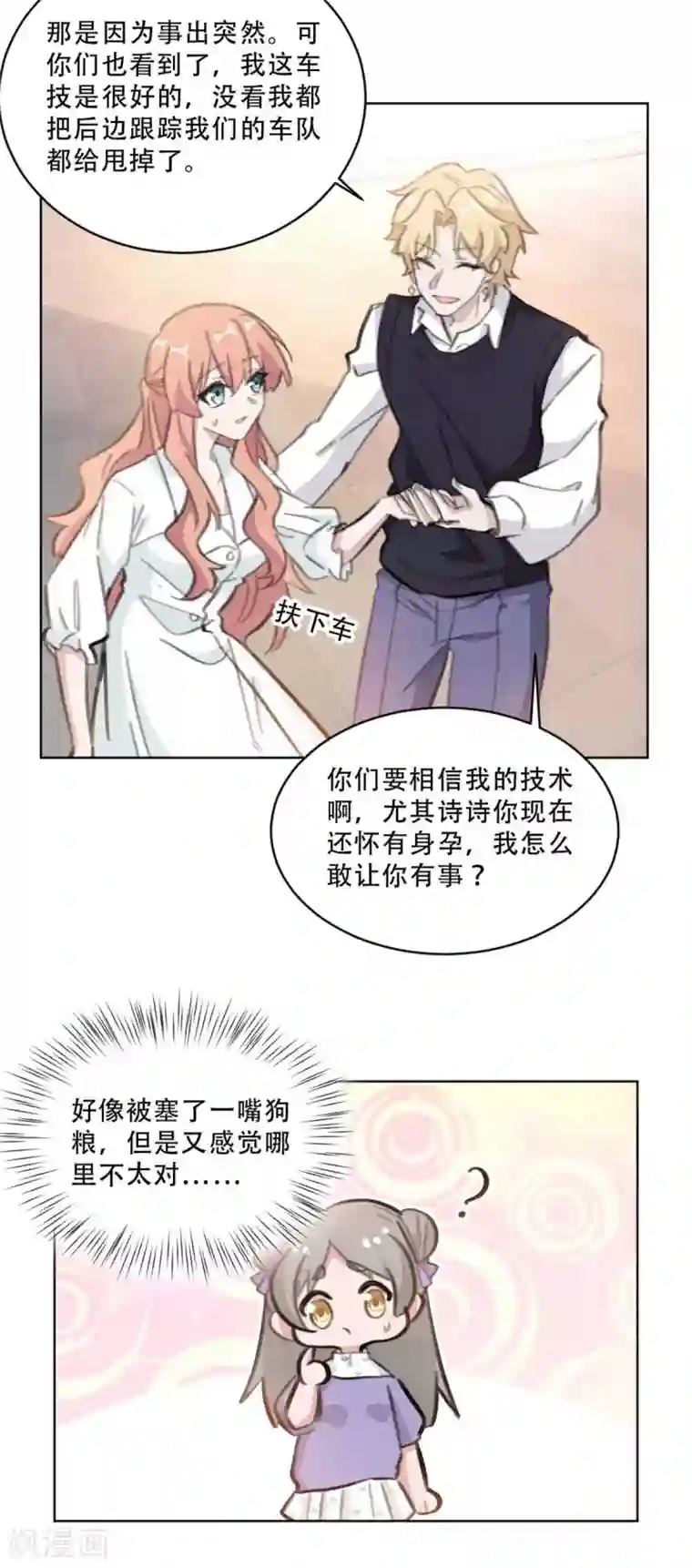 重生暖婚轻轻宠第170话 你们暴露了，快撤