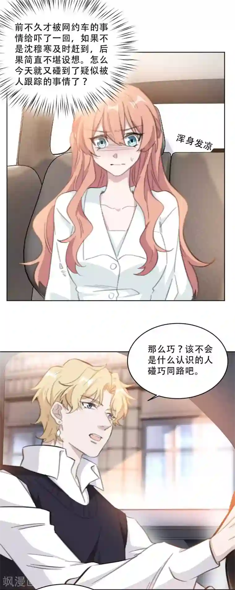 重生暖婚轻轻宠第170话 你们暴露了，快撤