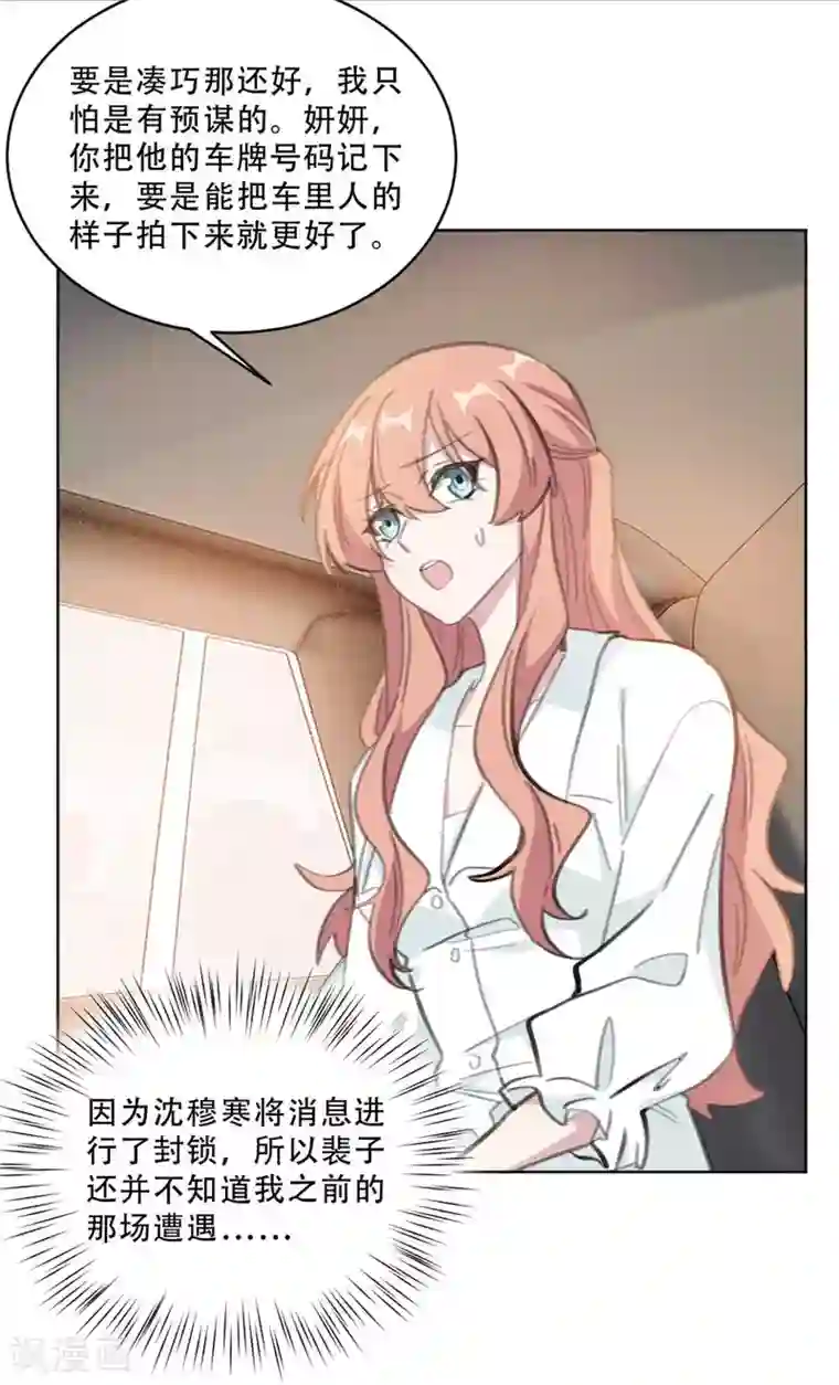 重生暖婚轻轻宠第170话 你们暴露了，快撤