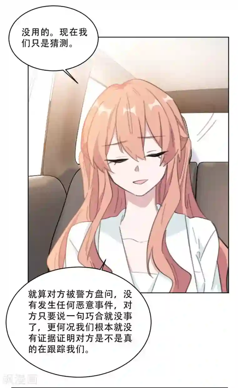 重生暖婚轻轻宠第170话 你们暴露了，快撤