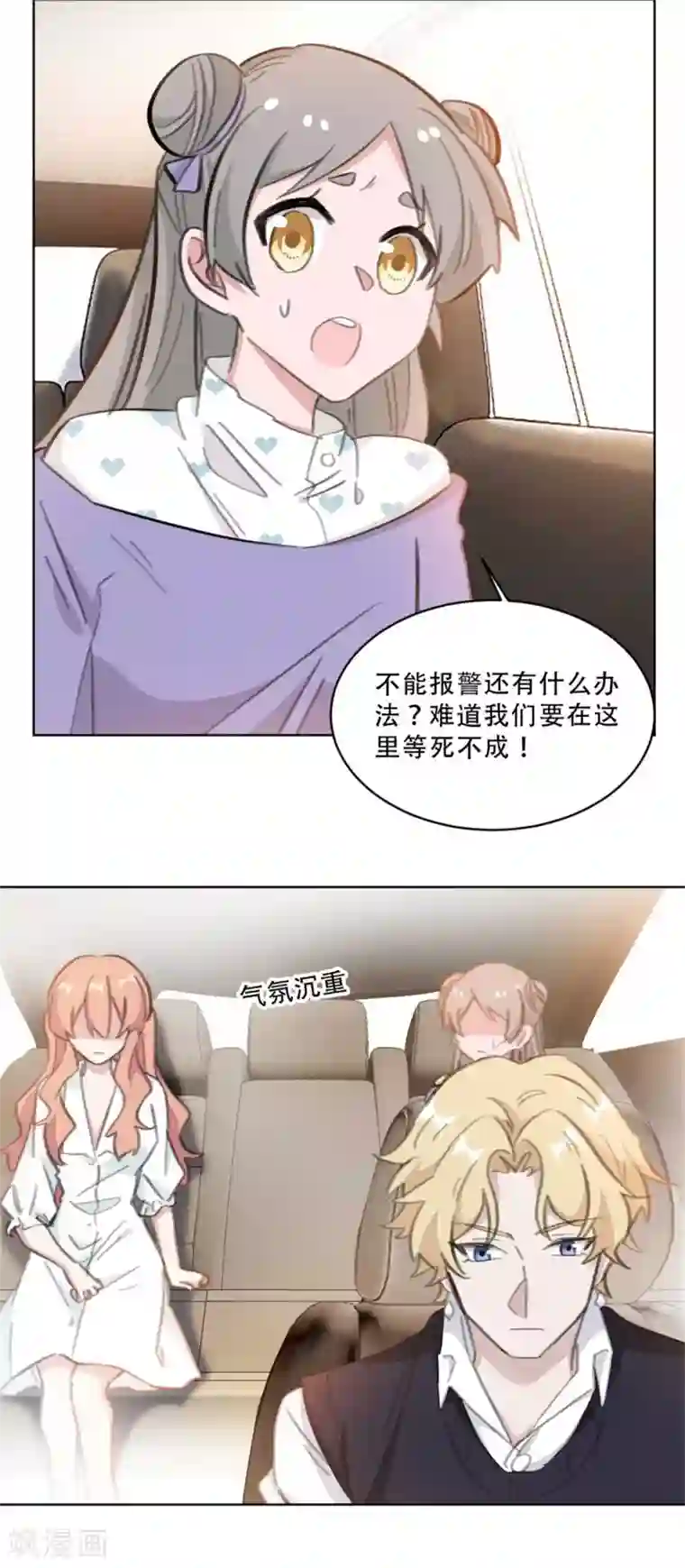 重生暖婚轻轻宠第170话 你们暴露了，快撤
