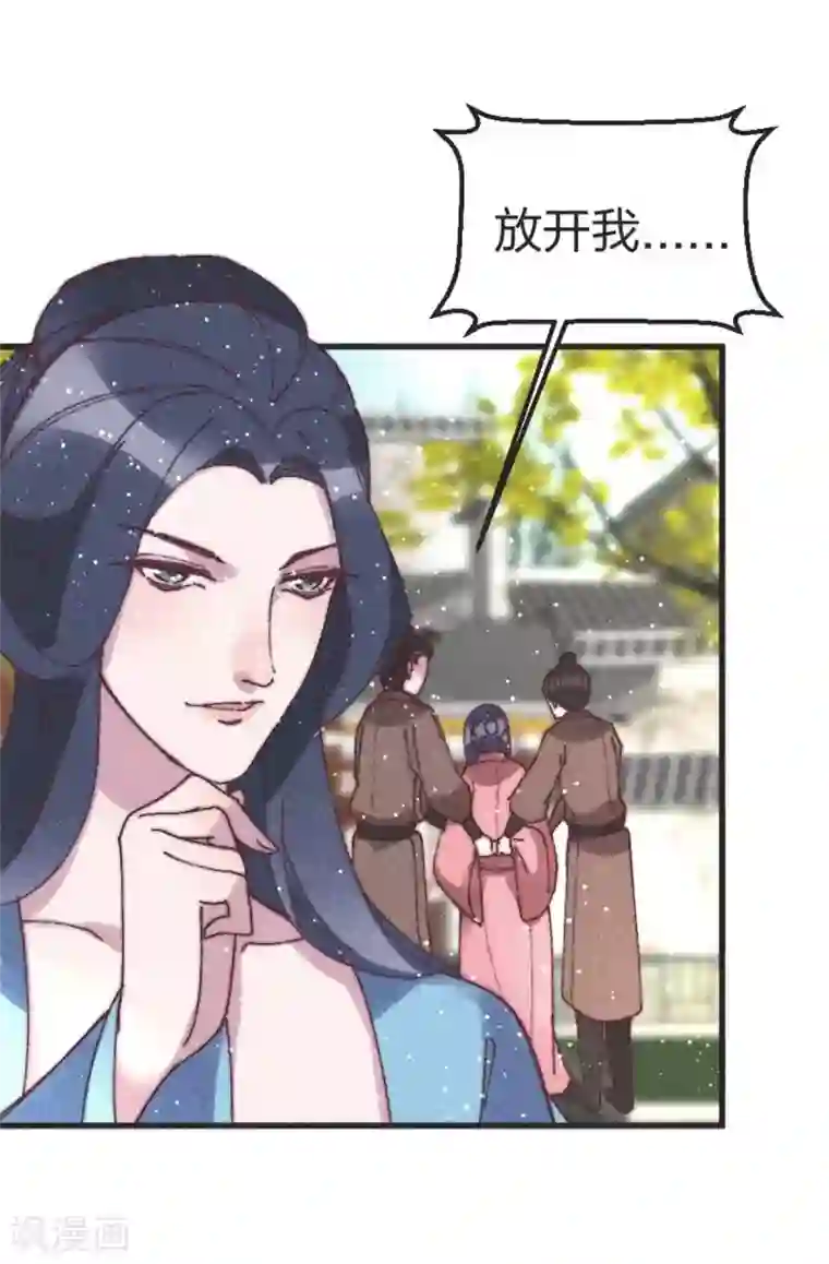 医妃倾城：王妃要休夫第92话 活埋