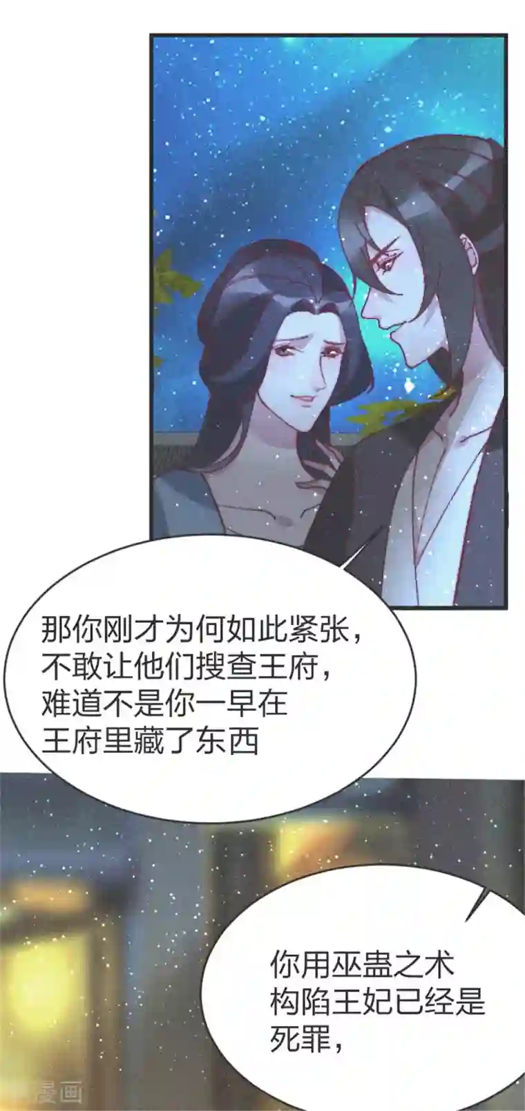 医妃倾城：王妃要休夫第92话 活埋