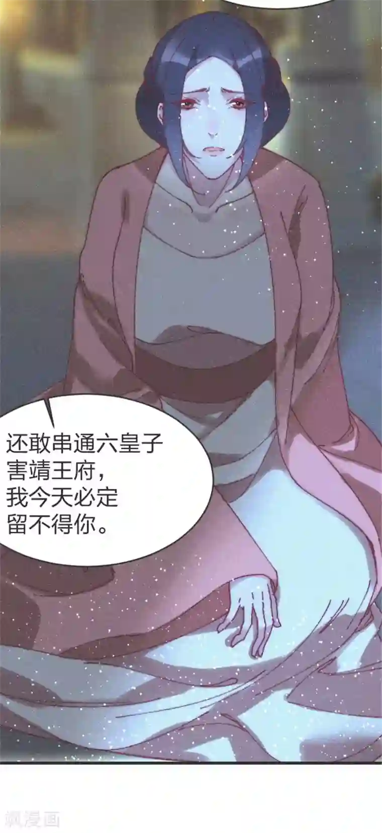 医妃倾城：王妃要休夫第92话 活埋