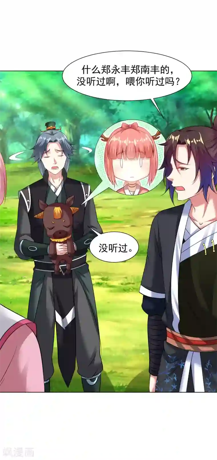 道印第74话 就这点金丹？