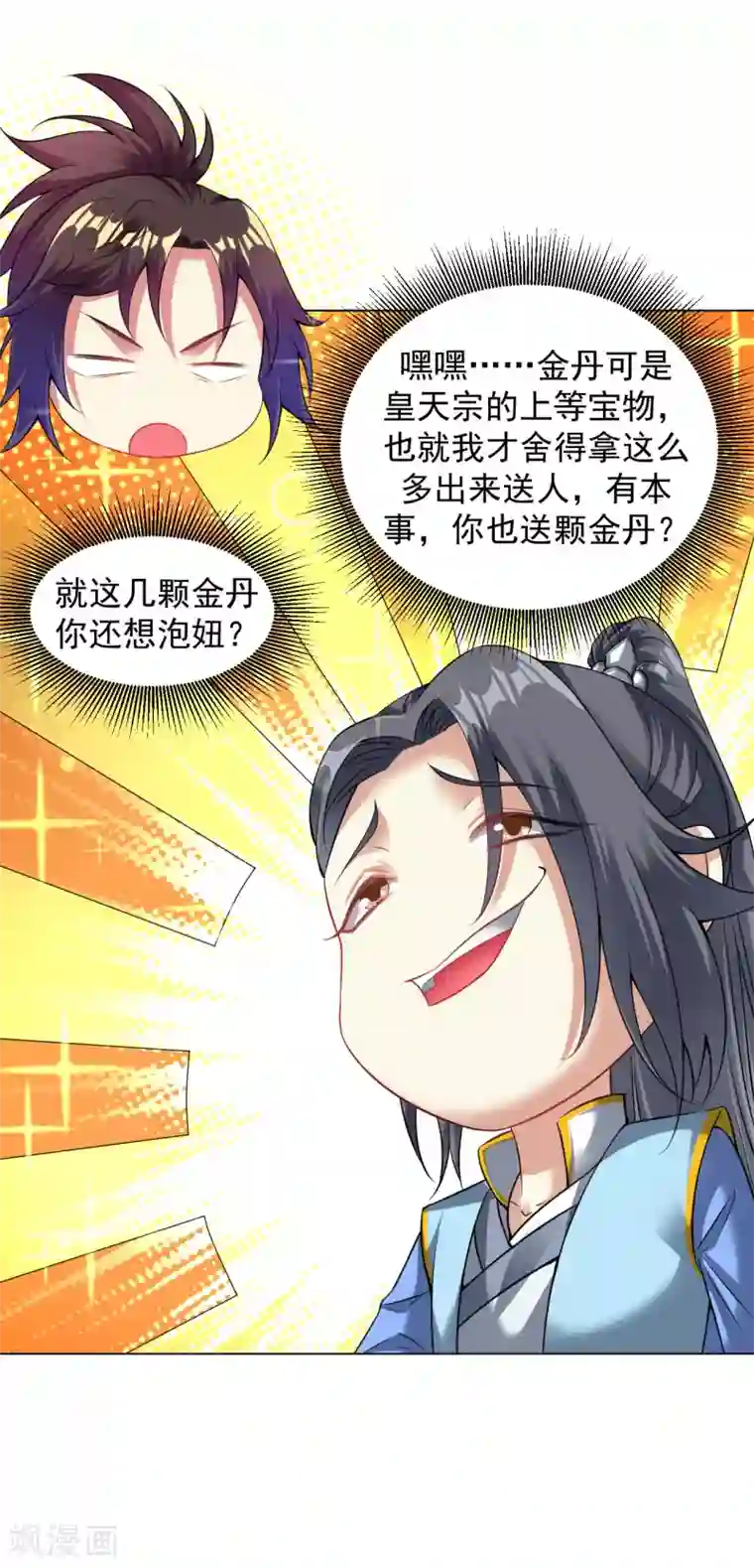 道印第74话 就这点金丹？