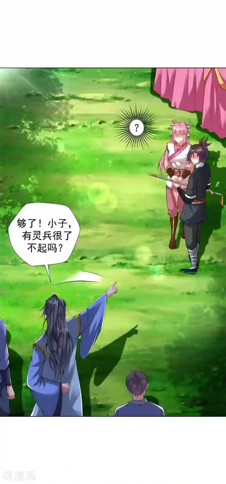 道印第75话 豪爽送灵兵