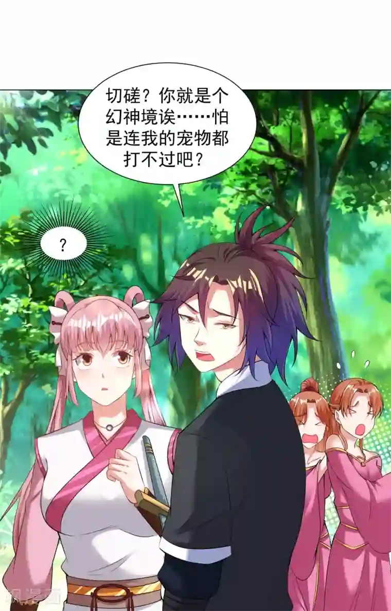 道印第76话 小白，咬他！