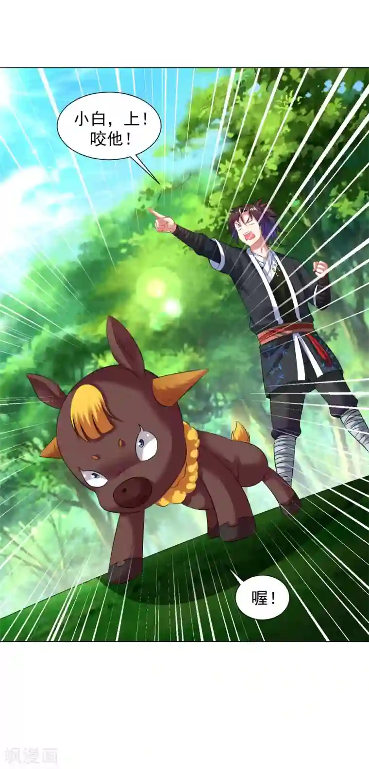 道印第76话 小白，咬他！