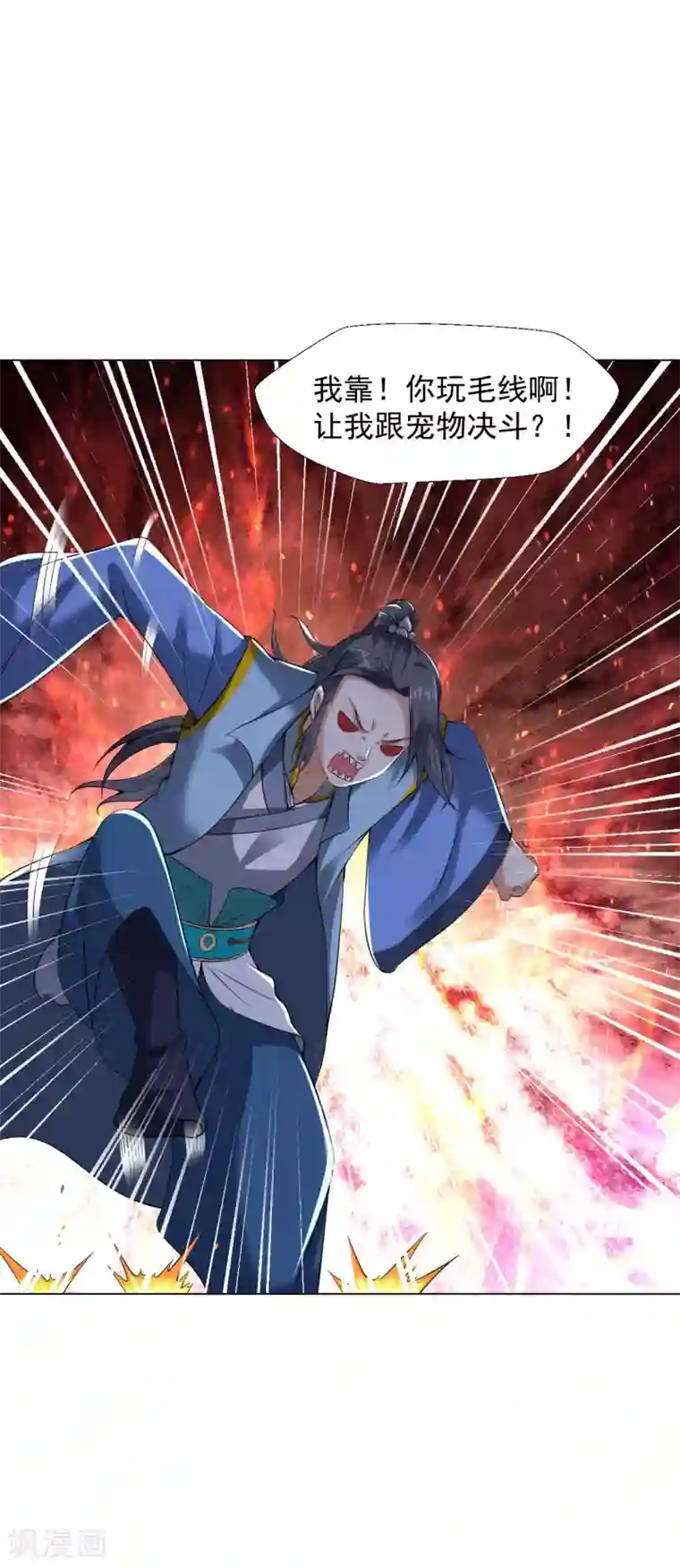 道印第76话 小白，咬他！