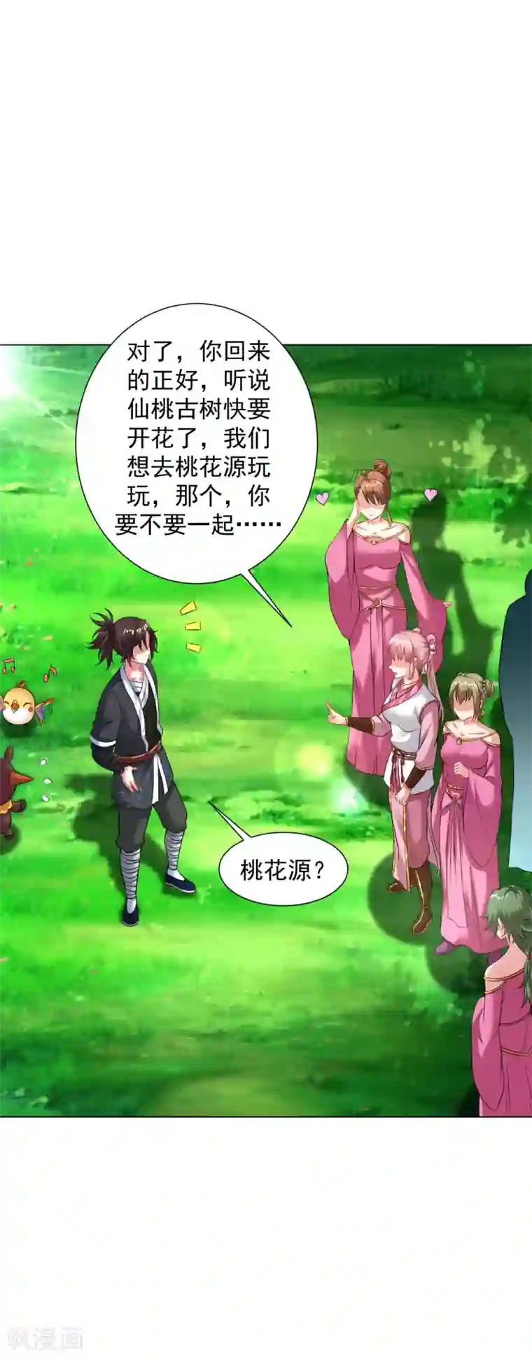 道印第77话 出发，桃花源！