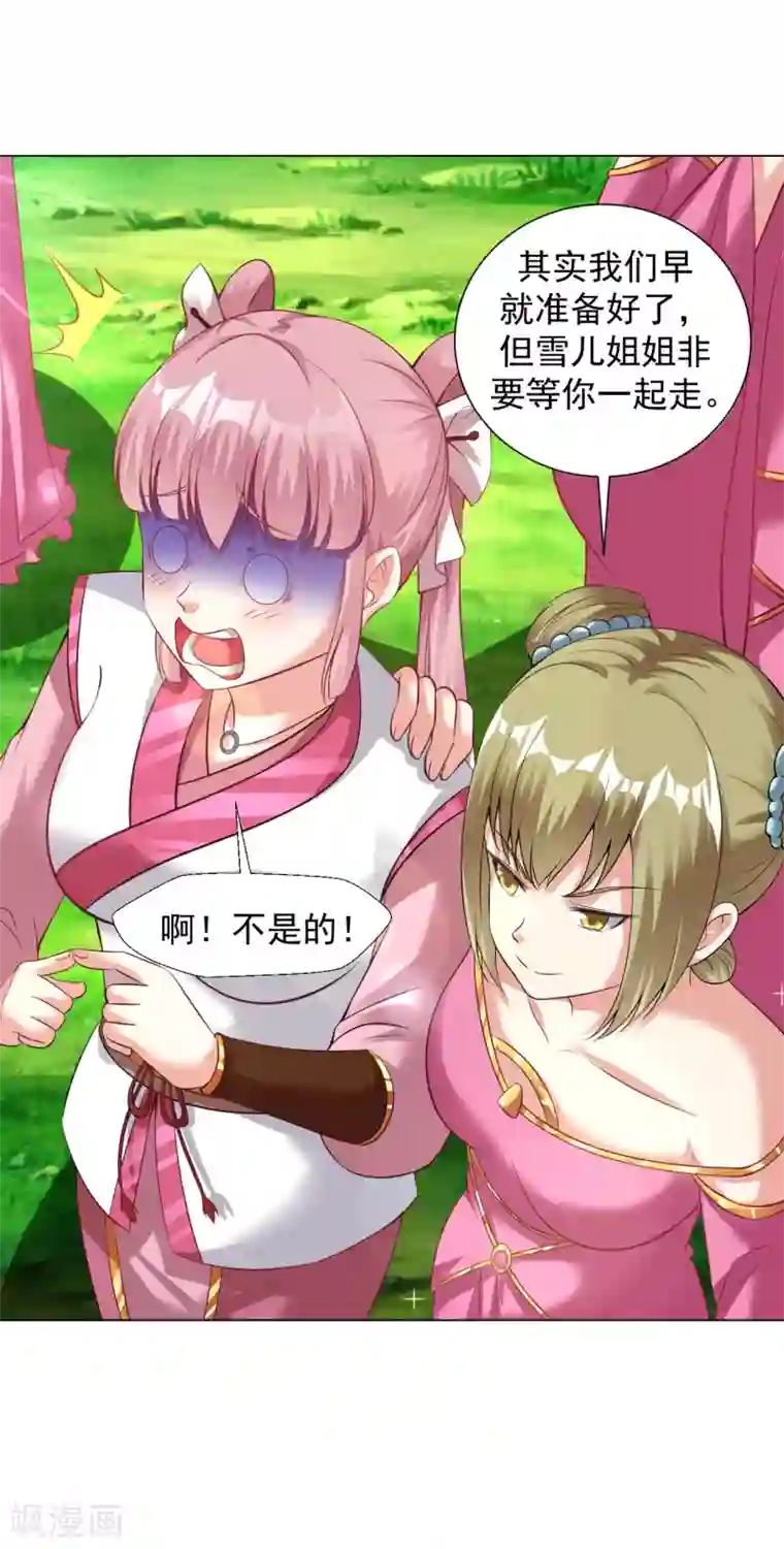 道印第77话 出发，桃花源！