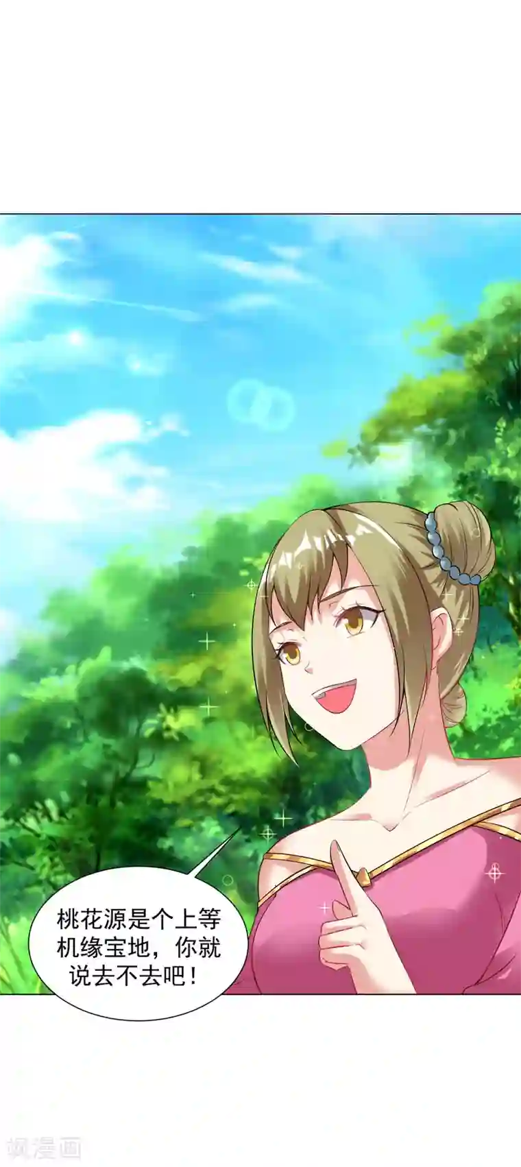 道印第77话 出发，桃花源！