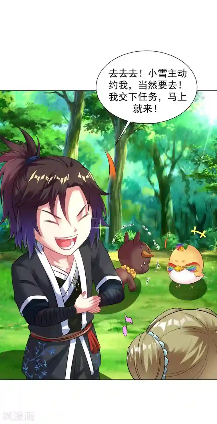 道印第77话 出发，桃花源！