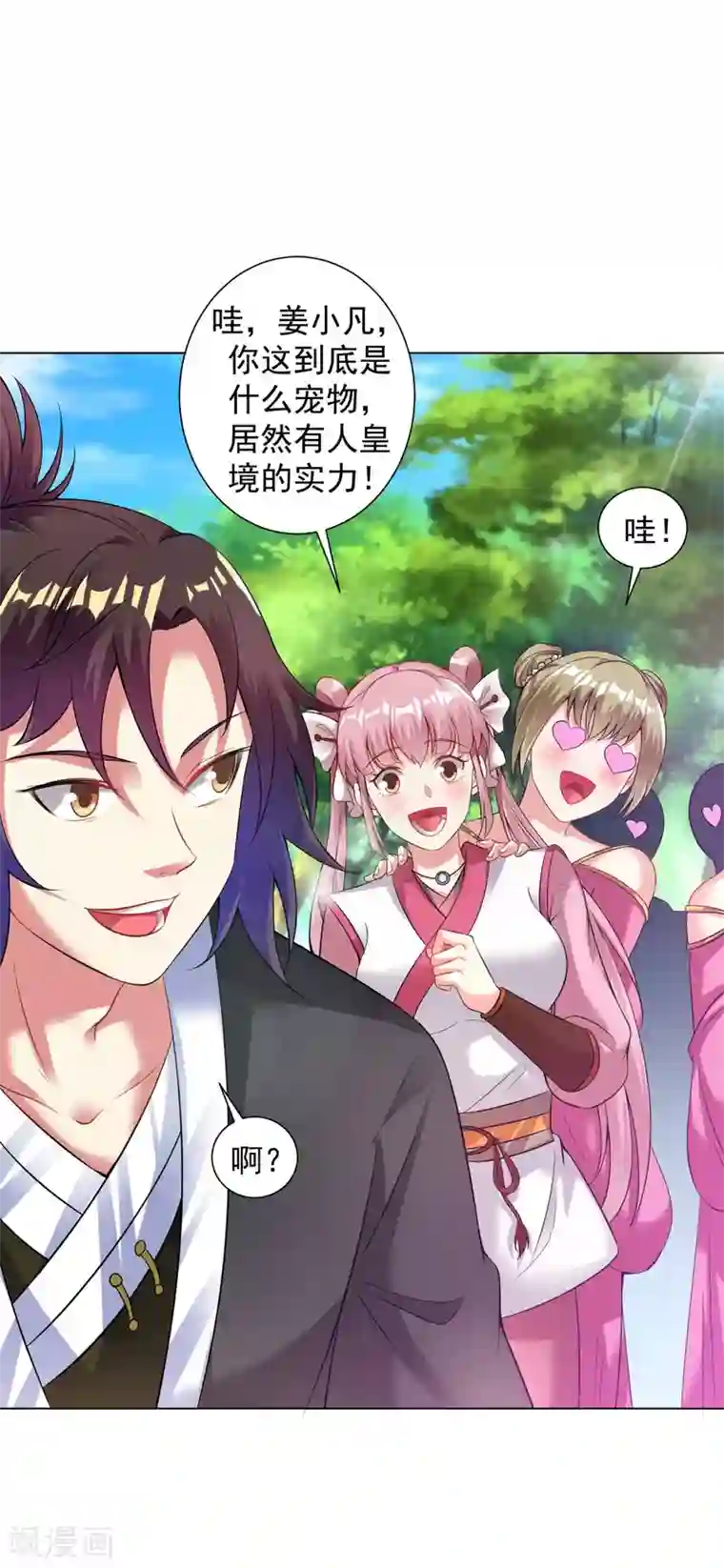 道印第77话 出发，桃花源！