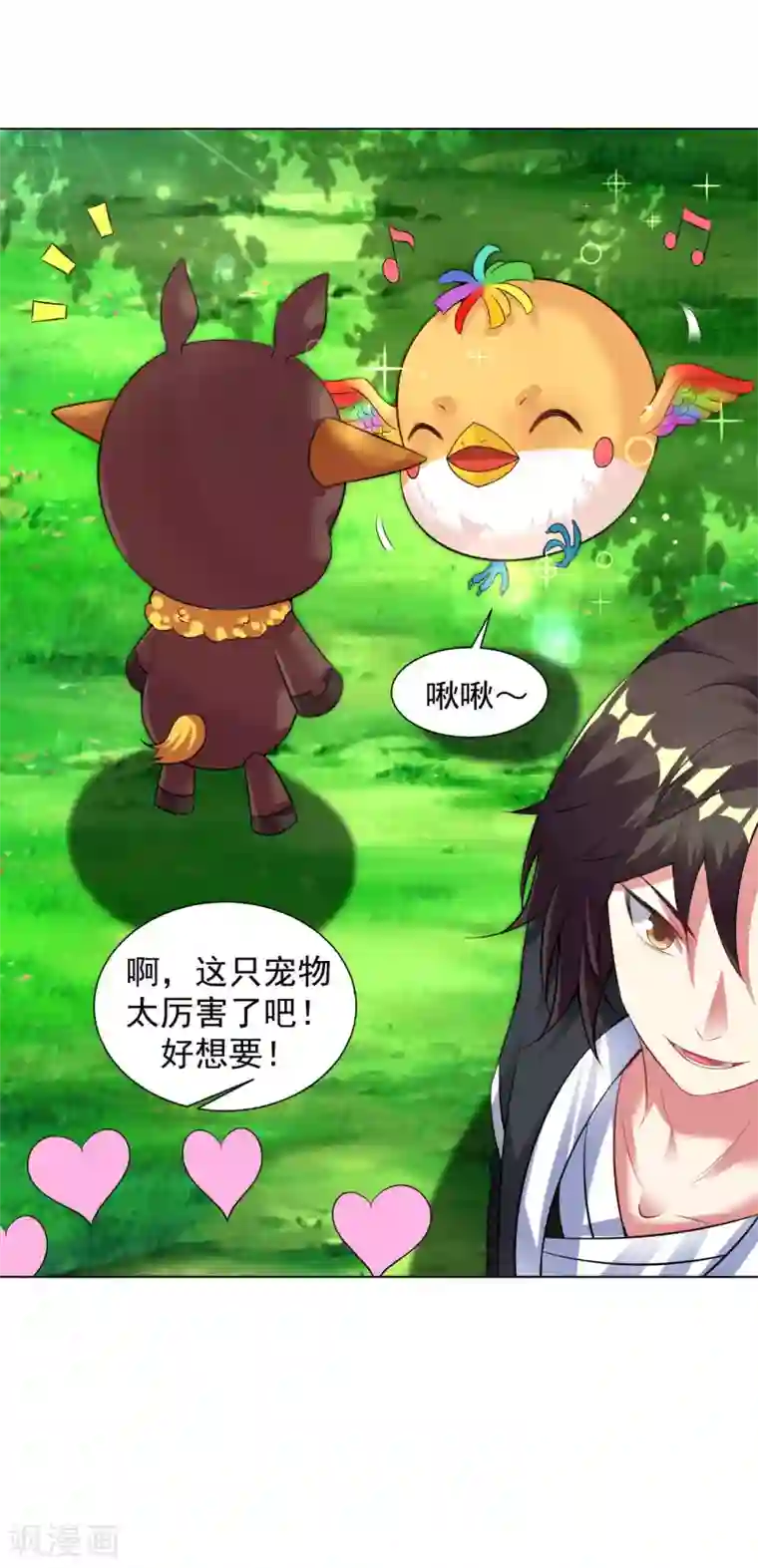 道印第77话 出发，桃花源！