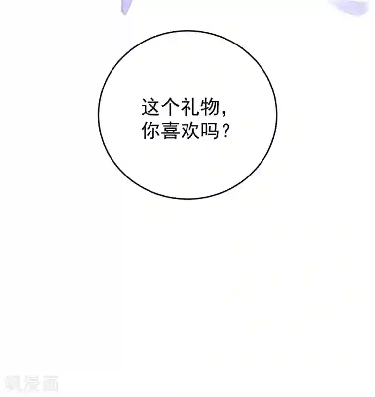 萌妃来袭：天降熊猫求抱抱第78话 这个礼物，你喜欢吗？