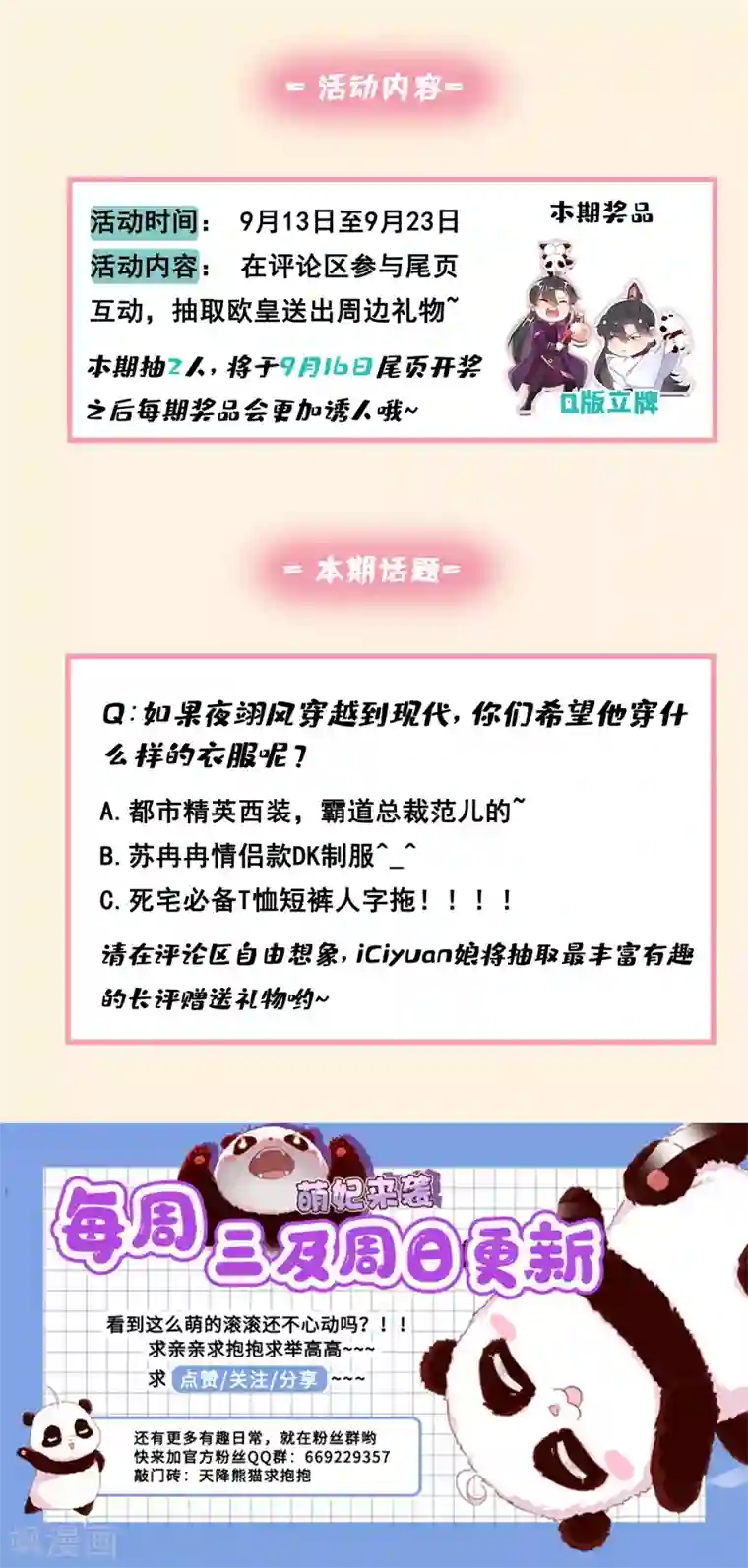 萌妃来袭：天降熊猫求抱抱第78话 这个礼物，你喜欢吗？