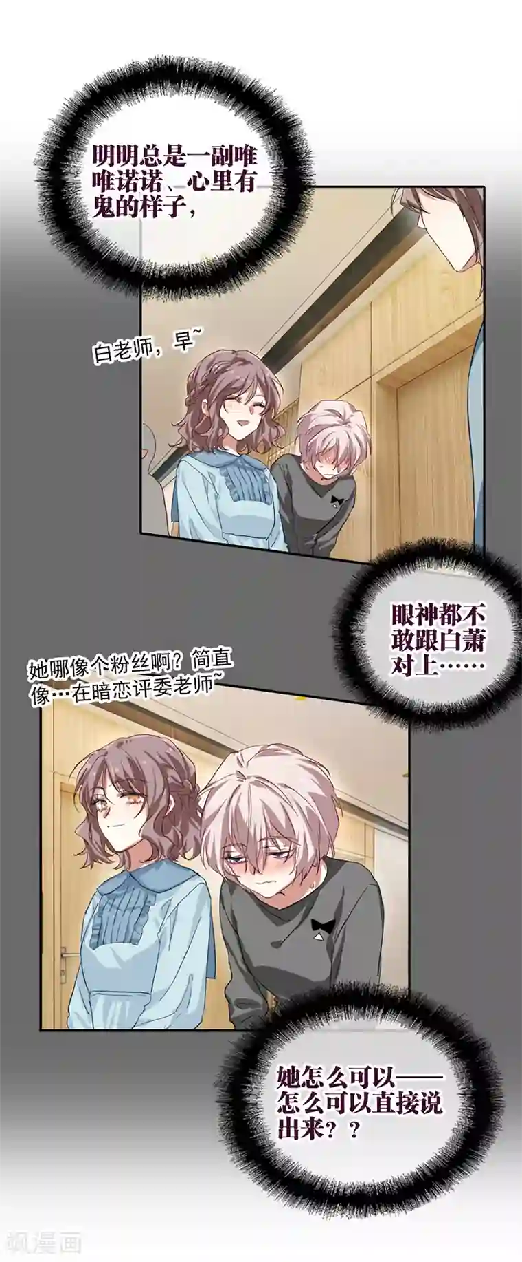 星梦偶像计划第256话