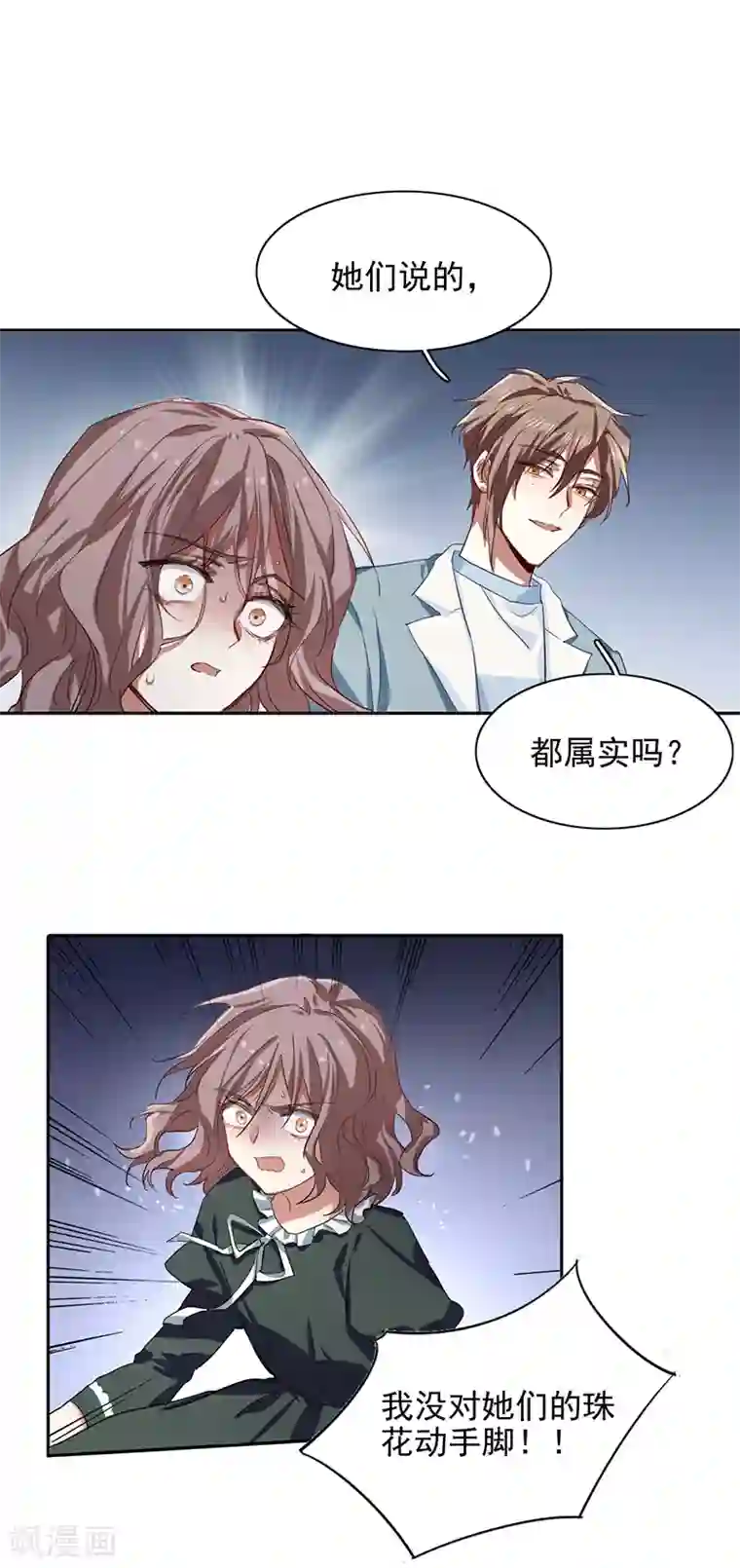 星梦偶像计划第256话