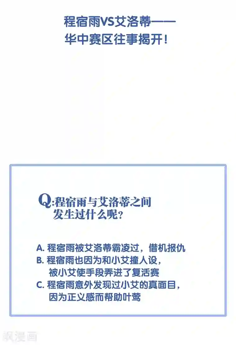 星梦偶像计划第256话