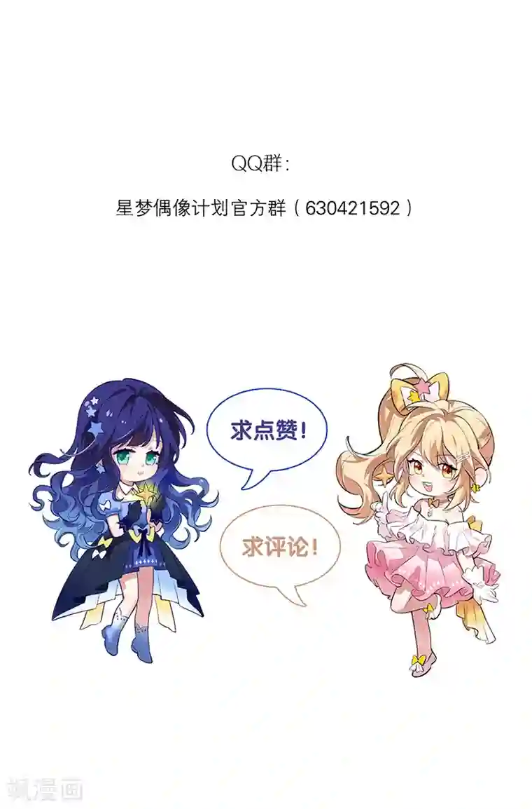 星梦偶像计划第256话