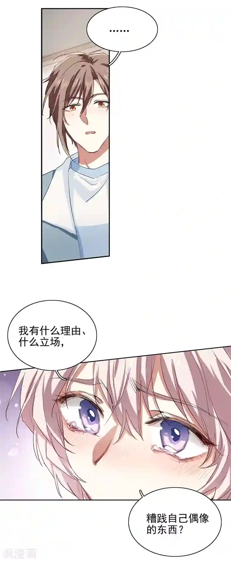 星梦偶像计划第256话