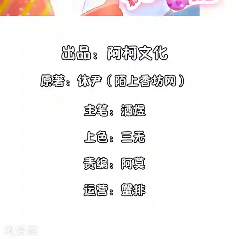 她的微笑像颗糖第108话 暖心暖宝宝