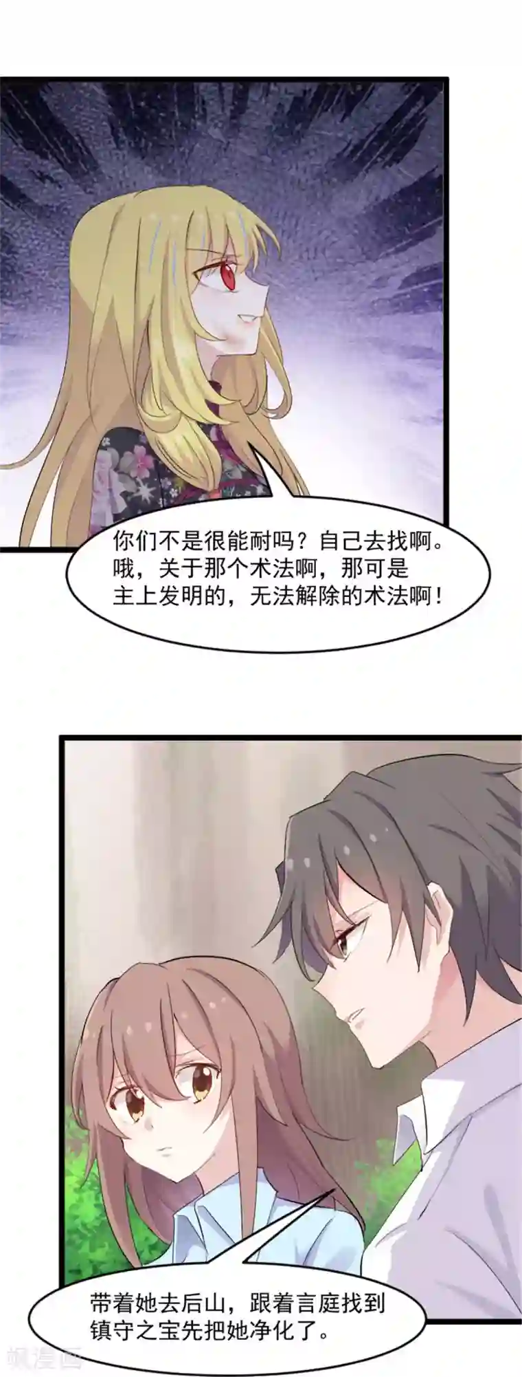 救命！我的男票是妖怪第159话 无法解除的术法