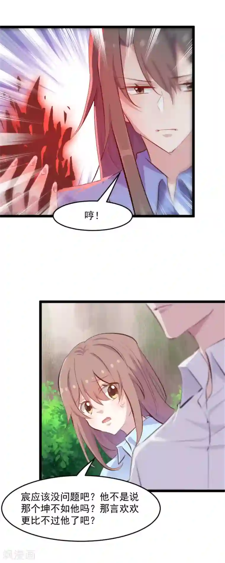 救命！我的男票是妖怪第159话 无法解除的术法