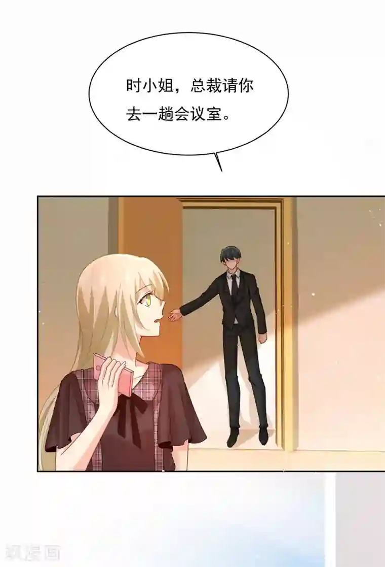 一念时光第308话 宫欧中止会议的原因