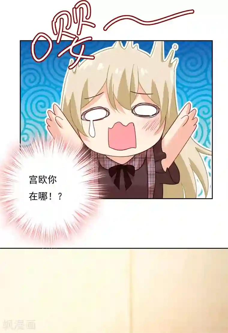 一念时光第308话 宫欧中止会议的原因