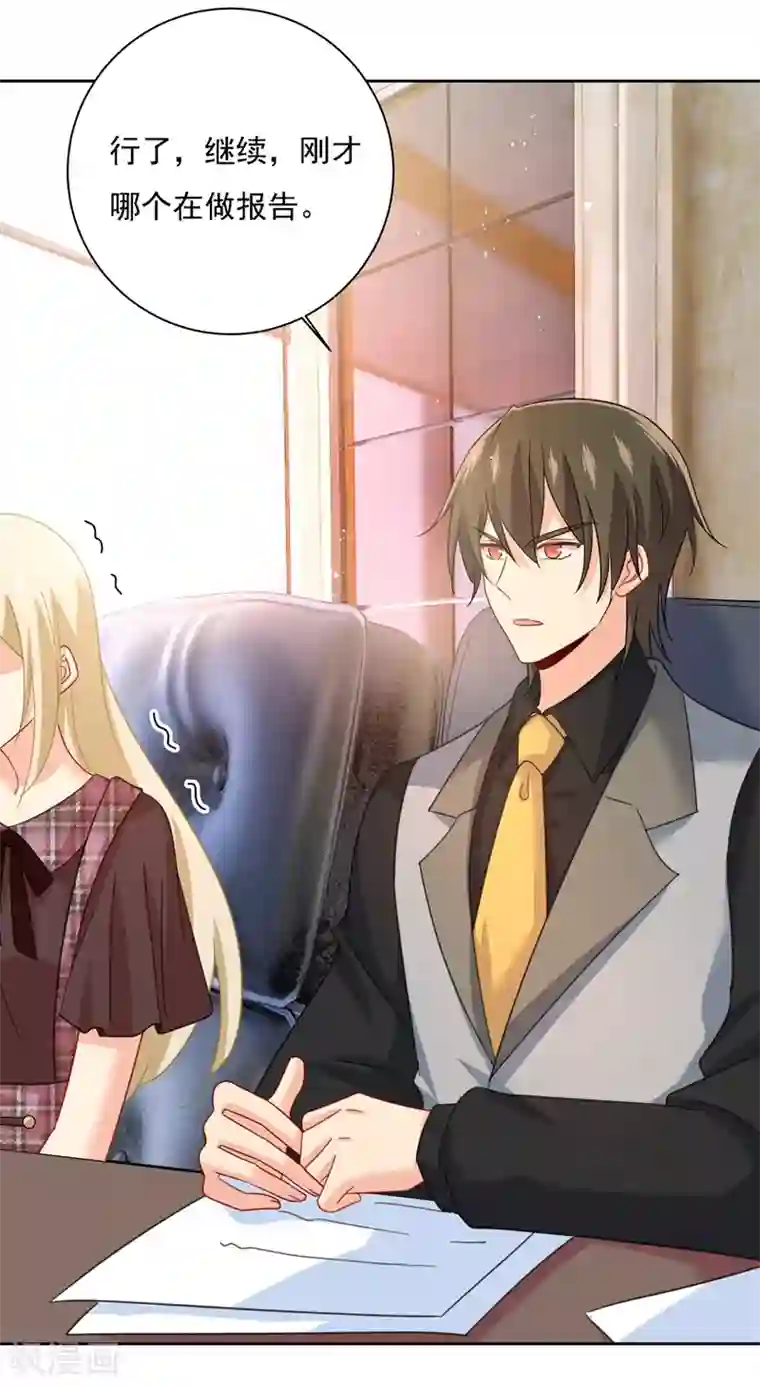 一念时光第308话 宫欧中止会议的原因