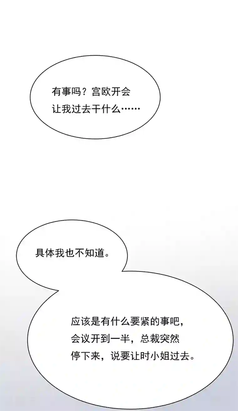 一念时光第308话 宫欧中止会议的原因