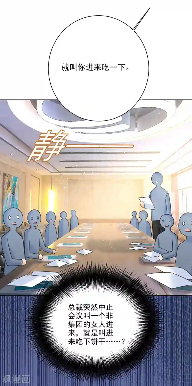 一念时光第308话 宫欧中止会议的原因