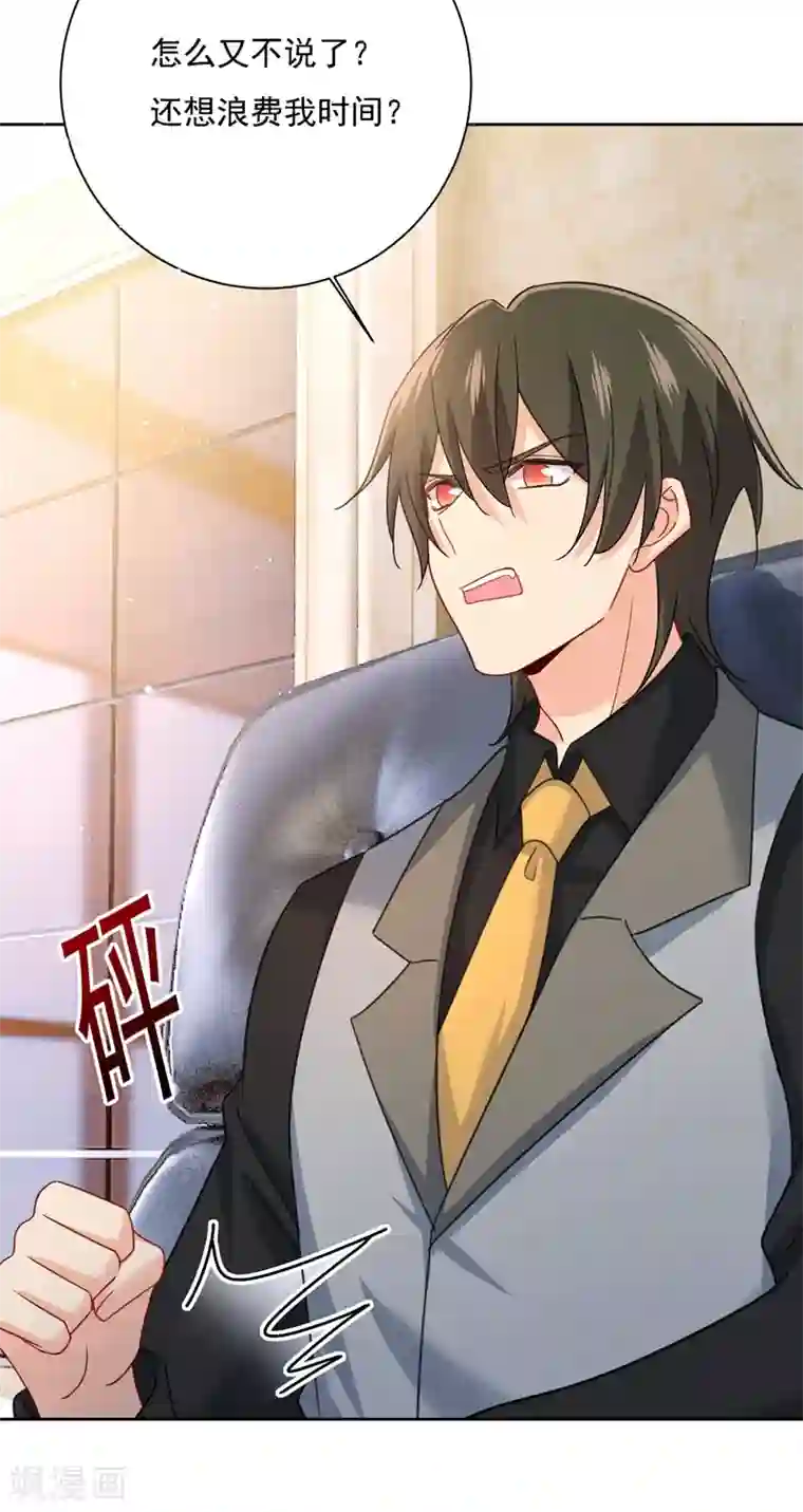 一念时光第308话 宫欧中止会议的原因