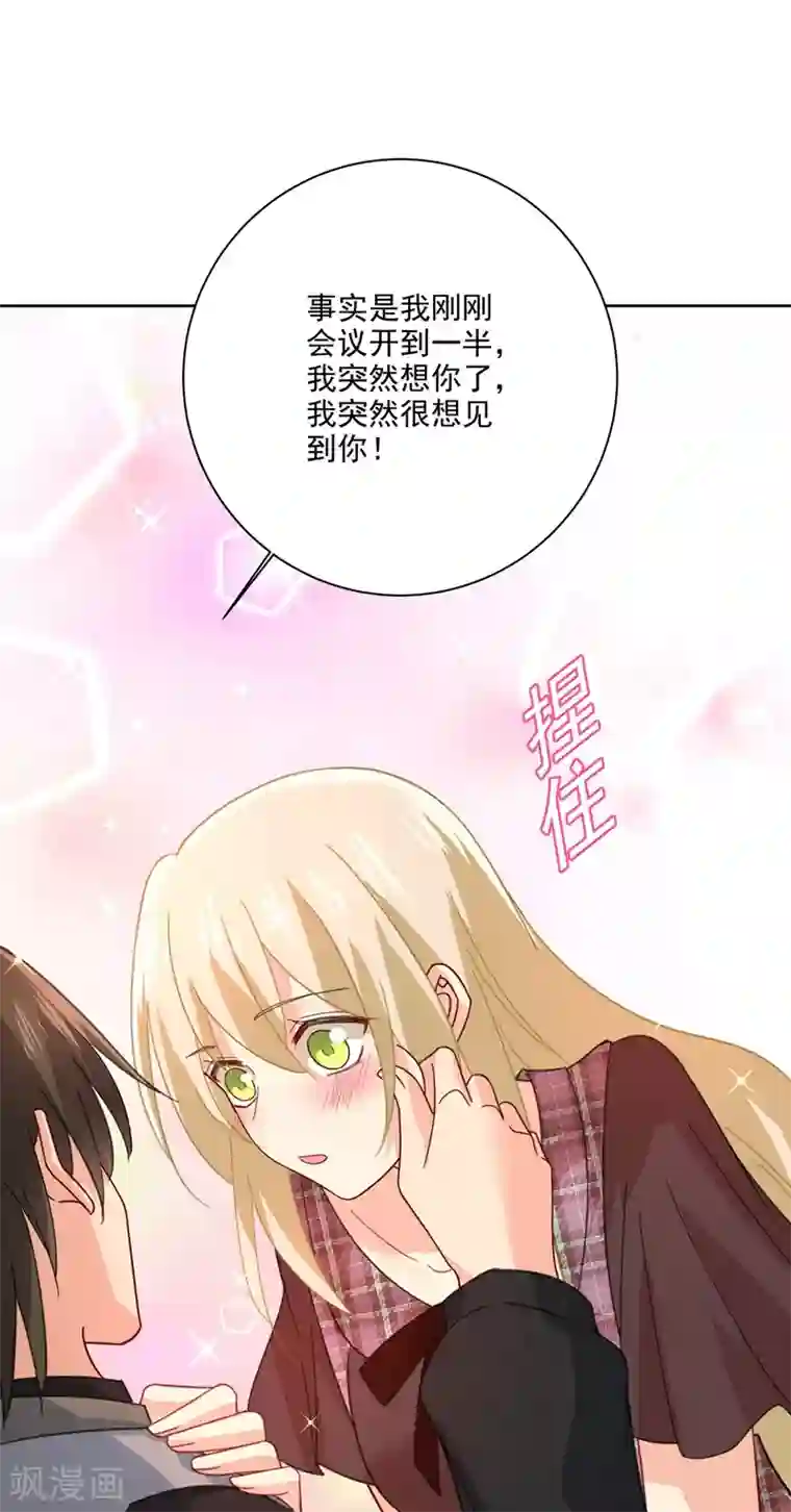 一念时光第309话 我怎么这么离不开你