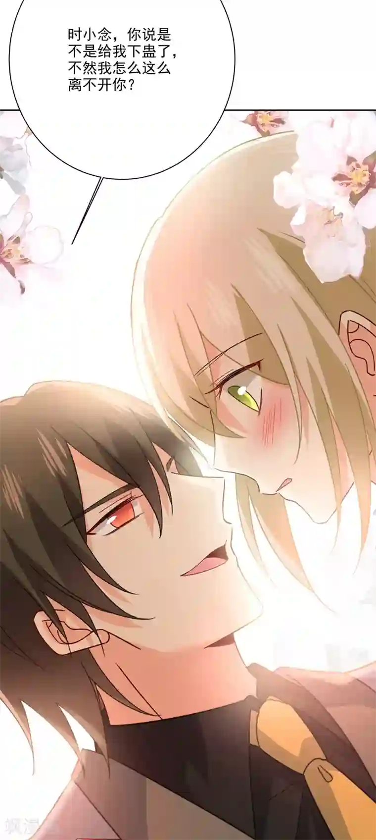 一念时光第309话 我怎么这么离不开你