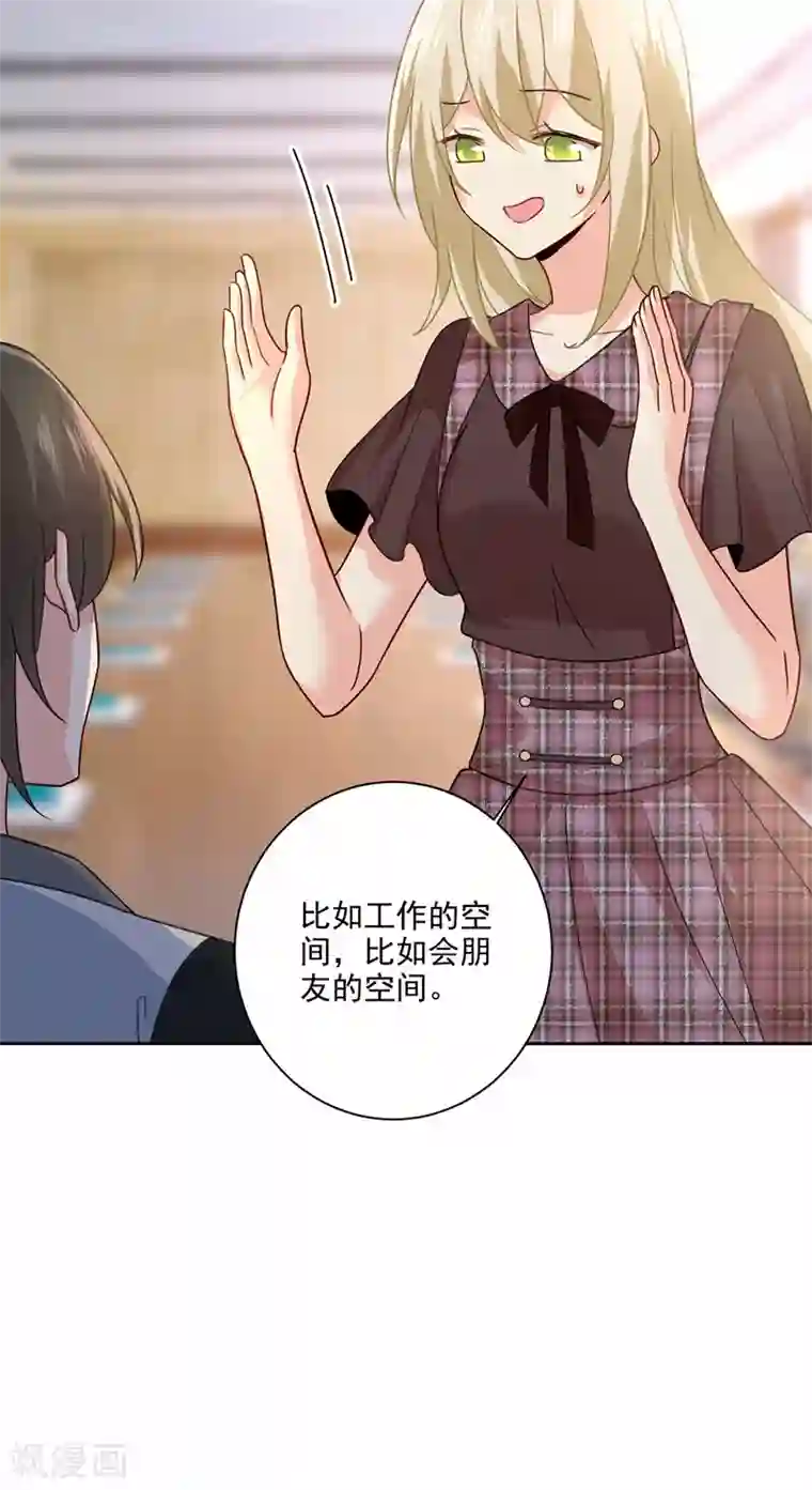 一念时光第309话 我怎么这么离不开你