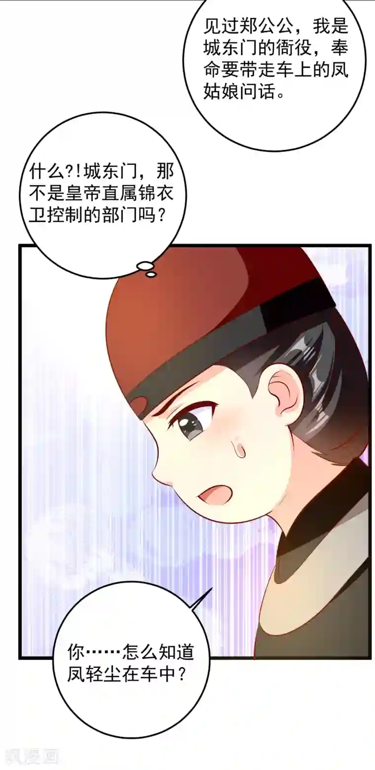 帝凰之神医弃妃第74话 出宫