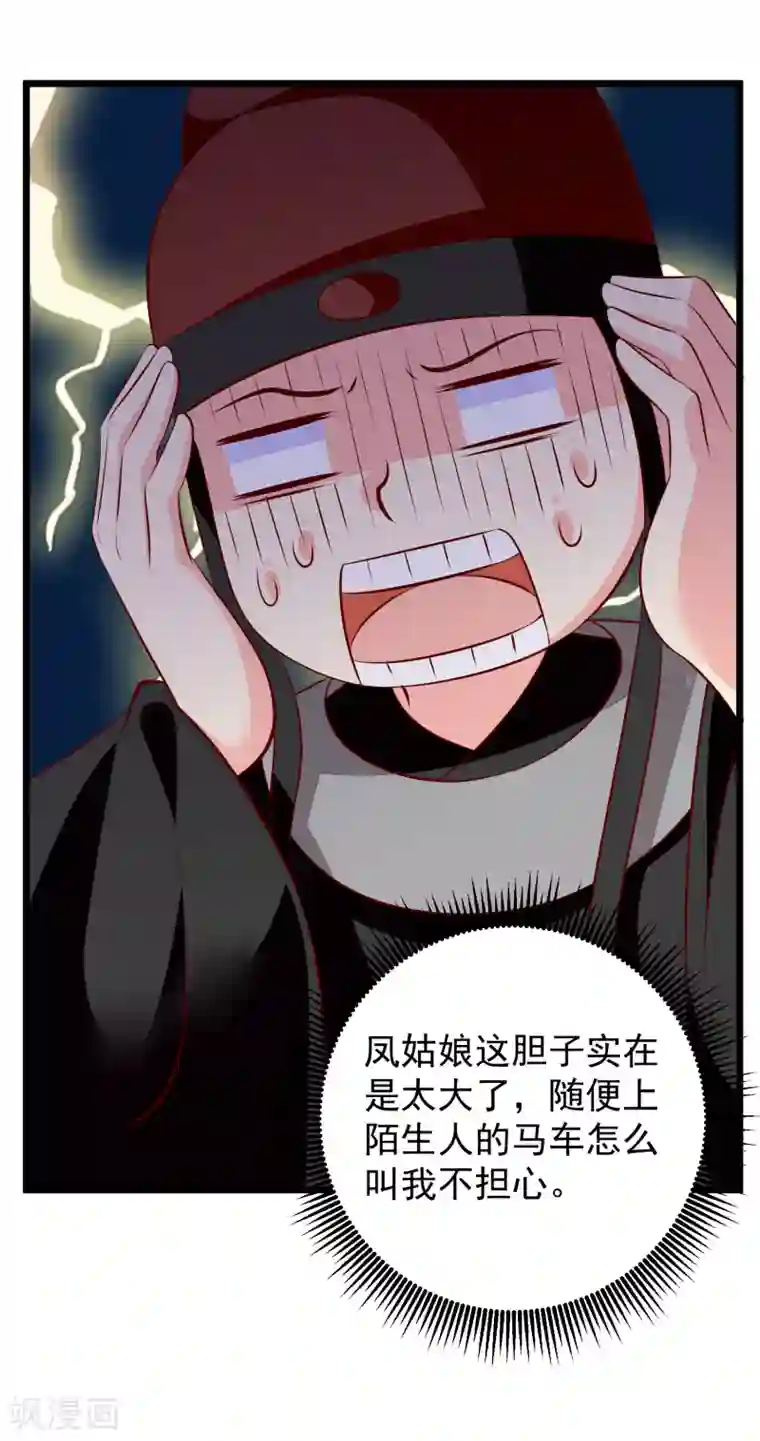 帝凰之神医弃妃第74话 出宫