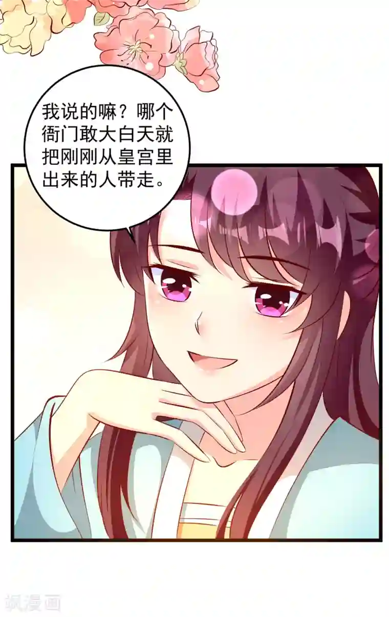 帝凰之神医弃妃第74话 出宫