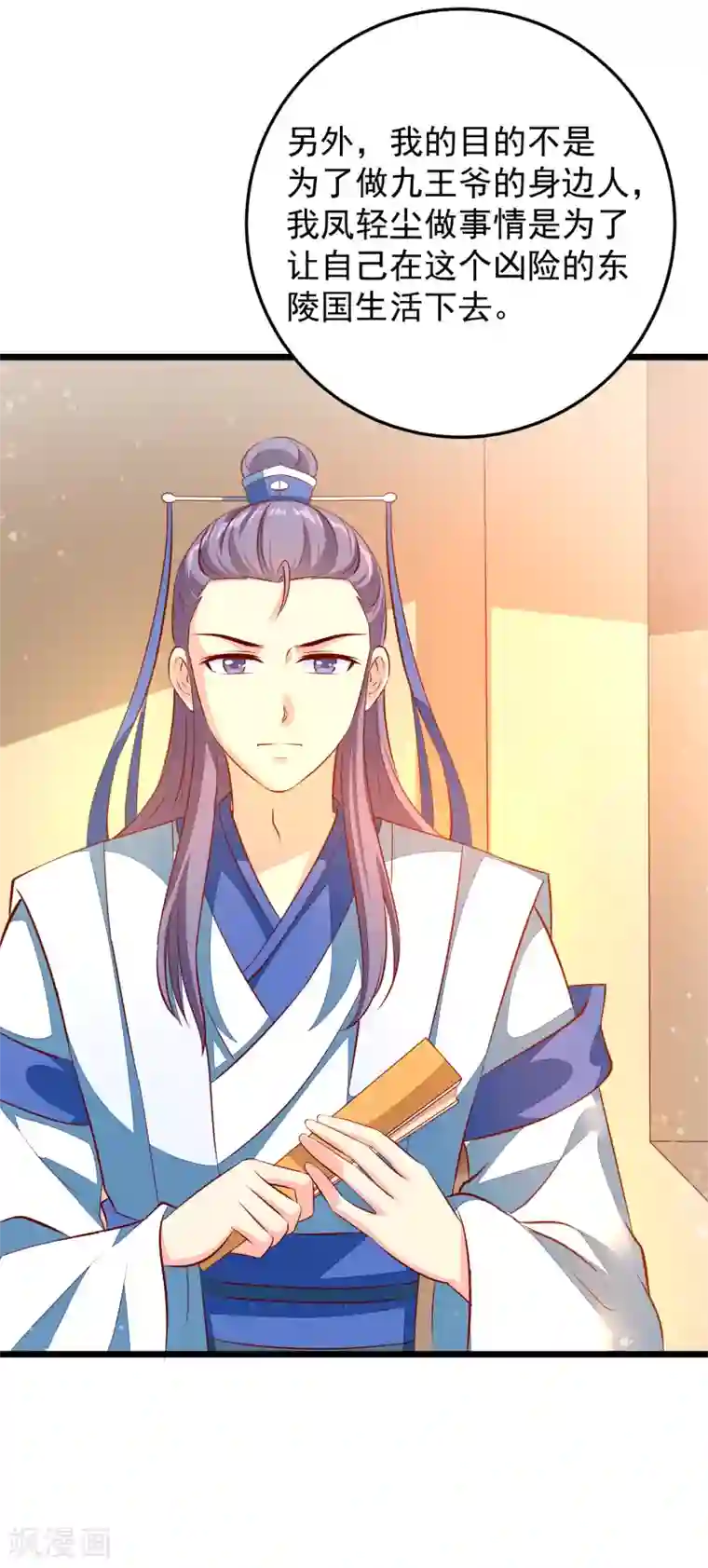 帝凰之神医弃妃第74话 出宫