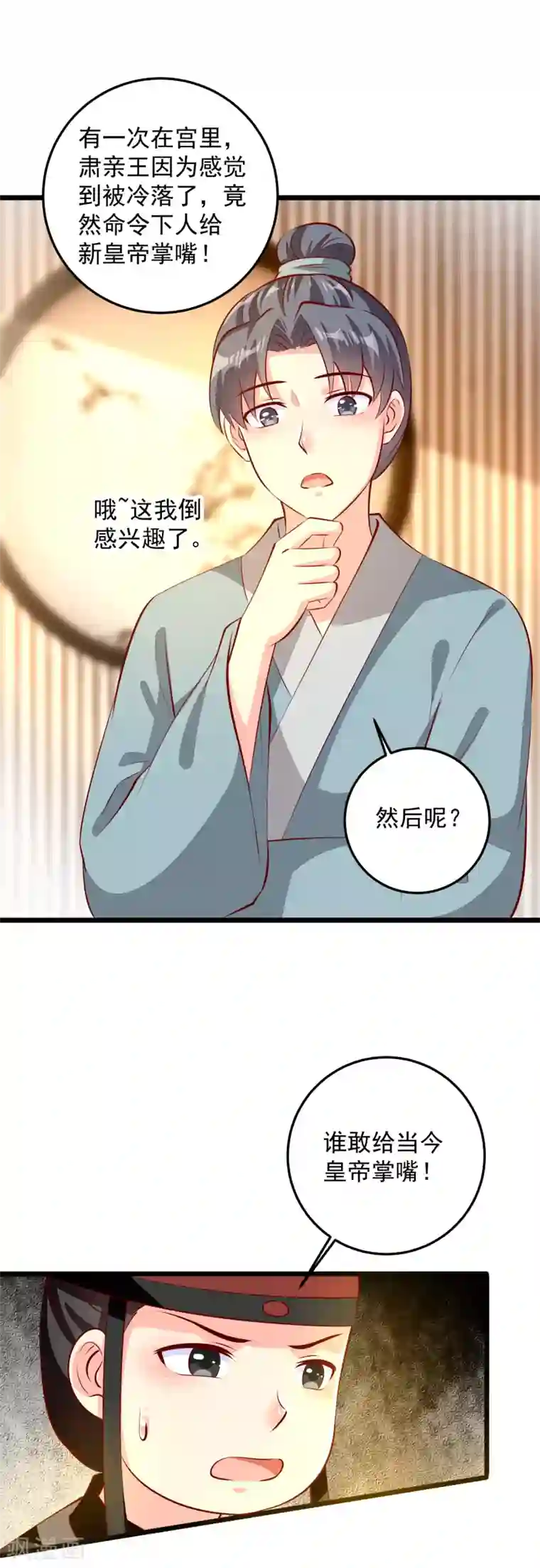 帝凰之神医弃妃第75话 肃亲王