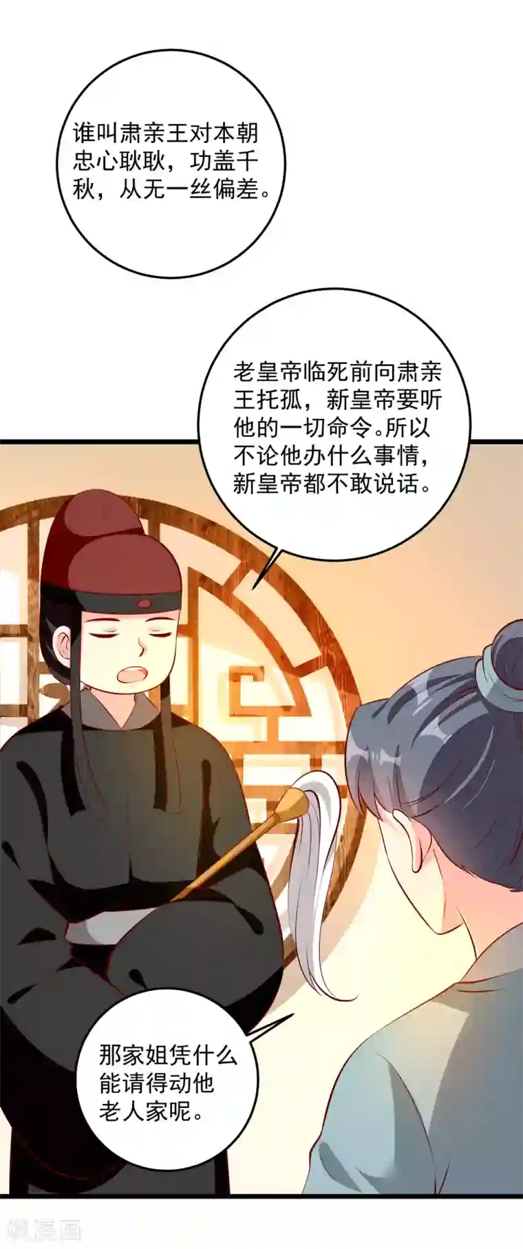 帝凰之神医弃妃第75话 肃亲王