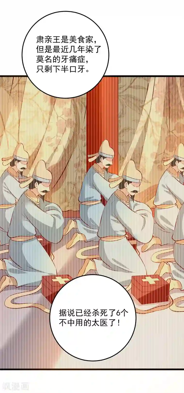 帝凰之神医弃妃第75话 肃亲王