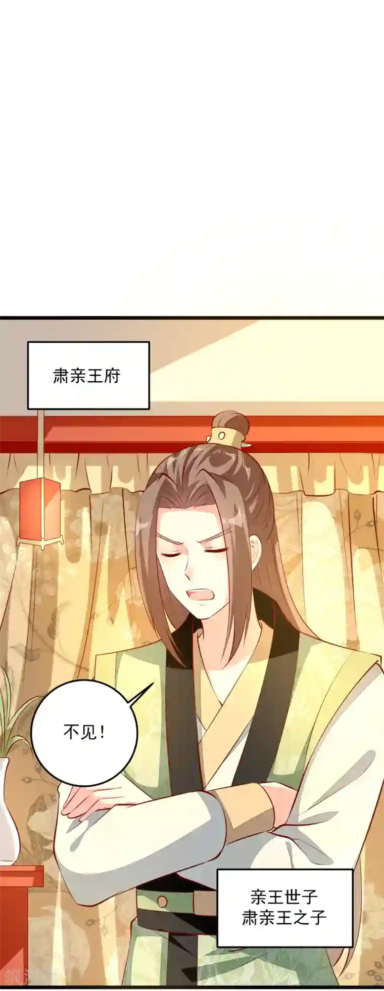 帝凰之神医弃妃第75话 肃亲王