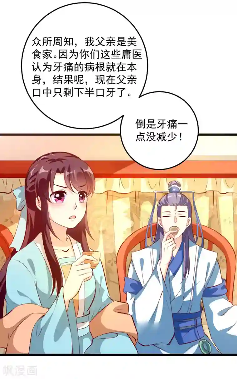 帝凰之神医弃妃第75话 肃亲王