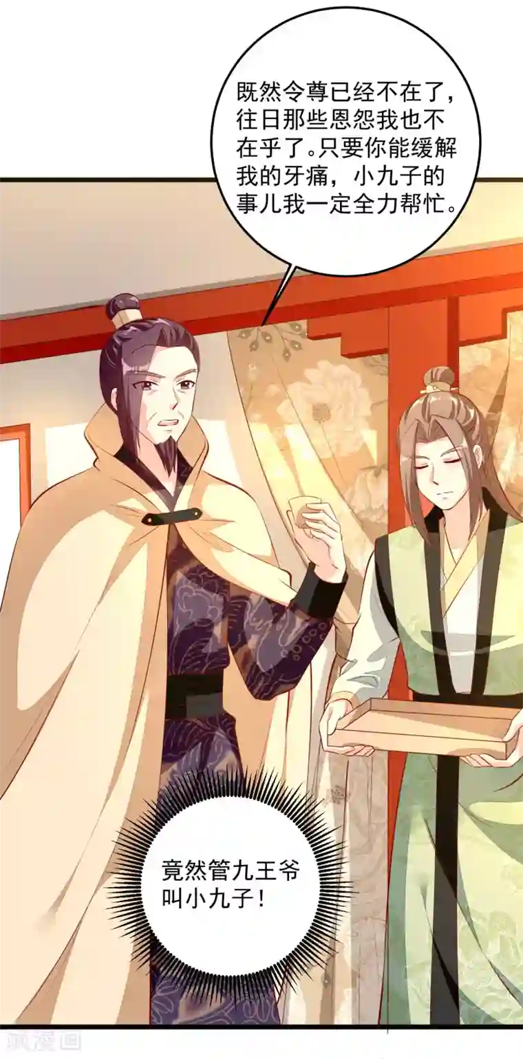 帝凰之神医弃妃第75话 肃亲王